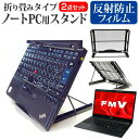 ＼30日はポイント最大5倍／ 富士通 FMV LIFEBOOK UHシリーズ UH90 [13.3インチ] 機種用 ノートPCスタンド メッシュ製 折り畳み 放熱 6段階調整 メール便送料無料