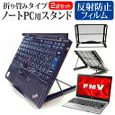 富士通 FMV LIFEBOOK SHシリーズ SH90 13.3インチ 機種用 ノートPCスタンド メッシュ製 折り畳み 放熱 6段階調整 メール便送料無料