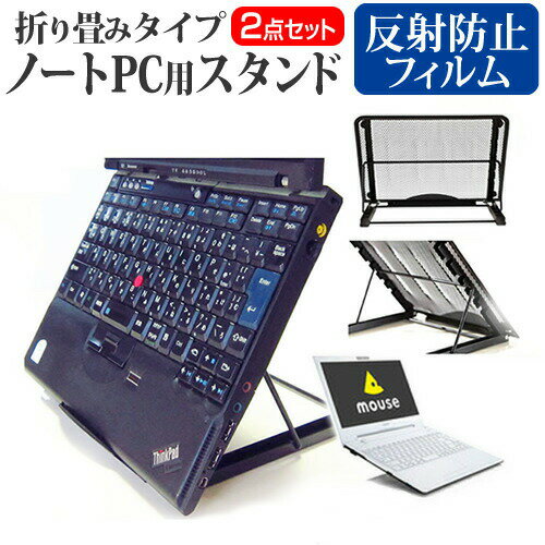 マウスコンピューター m-Book Jシリーズ [13.3インチ] 機種用 ノートPCスタンド メッシュ製 折り畳み 放熱 6段階調整 メール便送料無料