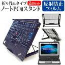 パナソニック TOUGHBOOK CF-20E0385VJ [10.1インチ] 機種用 ノートPCスタンド メッシュ製 折り畳み 放熱 6段階調整 メール便送料無料