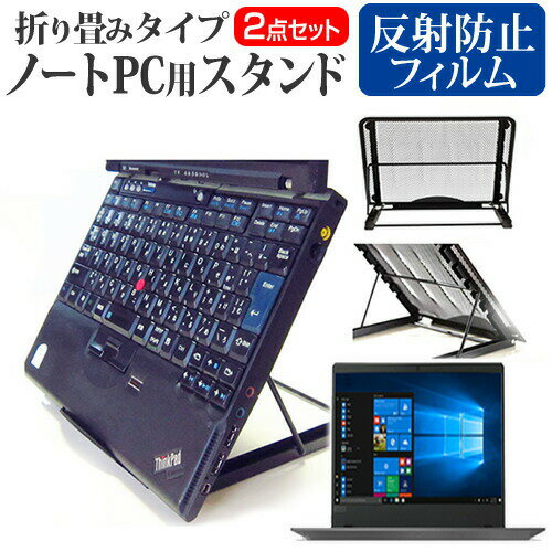 Lenovo V730 [13.3インチ] 機種用 ノートPCスタンド メッシュ製 折り畳み 放熱 6段階調整 メール便送料無料