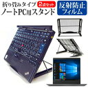 ＼5日はポイント最大5倍／ Lenovo V730 [13.3インチ] 機種用 ノートPCスタンド メッシュ製 折り畳み 放熱 6段階調整 メール便送料無料