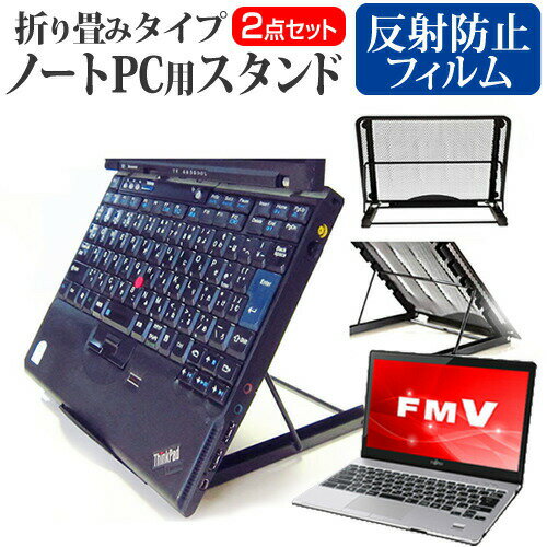 富士通 FMV LIFEBOOK SHシリーズ WS1/C2 [13.3インチ] 機種用 ノートPCスタンド メッシュ製 折り畳み ..