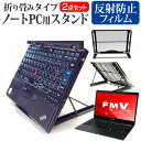 ＼30日はポイント最大5倍／ 富士通 FMV LIFEBOOK UHシリーズ WU2/C2 [13.3インチ] 機種用 ノートPCスタンド メッシュ製 折り畳み 放熱 6段階調整 メール便送料無料