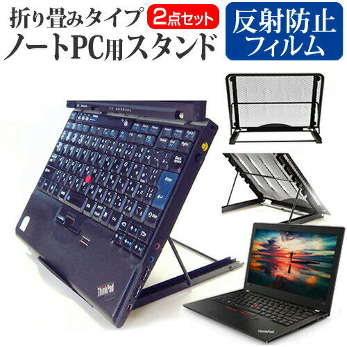 Lenovo ThinkPad A285 [12.5インチ] 機種用 ノートPCスタンド メッシュ製 折り畳み 放熱 6段階調整 メール便送料無料