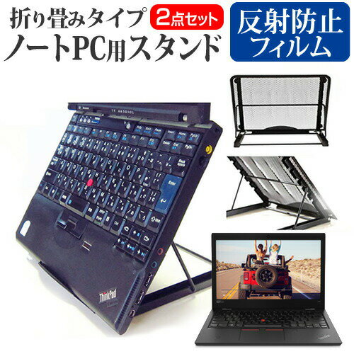 Lenovo ThinkPad L380 [13.3インチ] 機種用 ノートPCスタンド メッシュ製 折り畳み 放熱 6段階調整 メール便送料無料