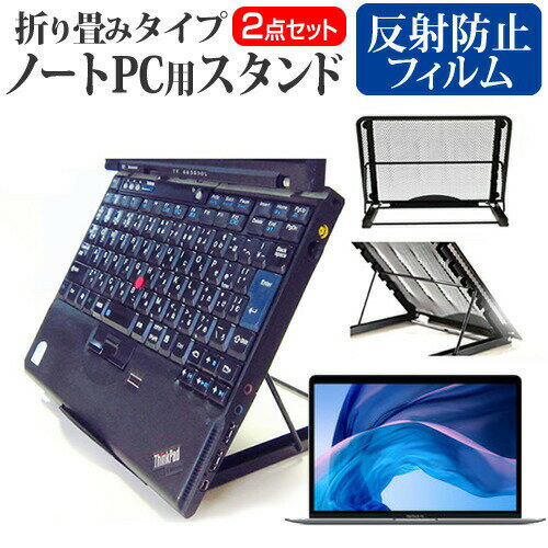 APPLE MacBook Air Retinaディスプレイ 1600/13.3 MRE92J/A [13.3インチ] 機種用 ノートPCスタンド メッシュ製 折り畳み 放熱 6段階調整 メール便送料無料