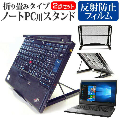 東芝 dynabook RZ33/J [13.3インチ] 機種用 ノートPCスタンド メッシュ製 折り畳み 放熱 6段階調整 メール便送料無料