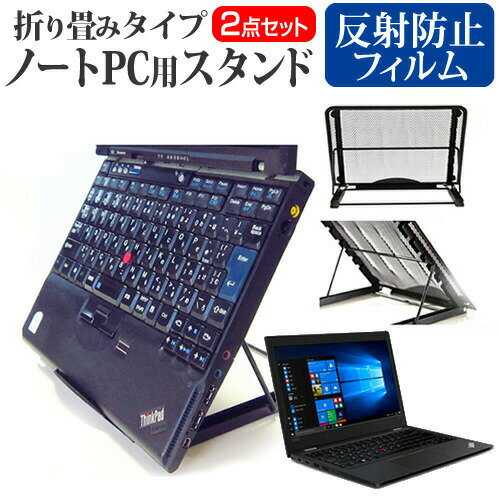 Lenovo ThinkPad L390 [13.3インチ] 機種用 ノートPCスタンド メッシュ製 折り畳み 放熱 6段階調整 メール便送料無料