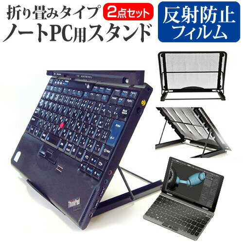 ONE-NETBOOK Technology OneMix3S プラチナエディション [8.4インチ] 機種用 ノートPCスタンド メッシュ製 折り畳み 放熱 6段階調整 メール便送料無料