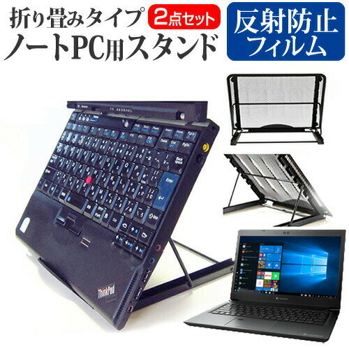 dynabook SZ73/N [13.3インチ] 機種用 ノートPCスタンド メッシュ製 折り畳み 放熱 6段階調整 メール便..
