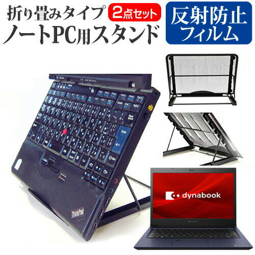 ＼0と5のつく日はP10倍／ dynabook S6 [13.3インチ] 機種用 ノートPCスタンド メッシュ製 折り畳み 放熱 6段階調整 メール便送料無料