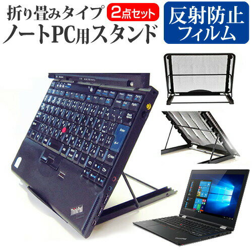Lenovo ThinkPad L380 Yoga [13.3インチ] 機種用 ノートPCスタンド メッシュ製 折り畳み 放熱 6段階調整 メール便送料無料