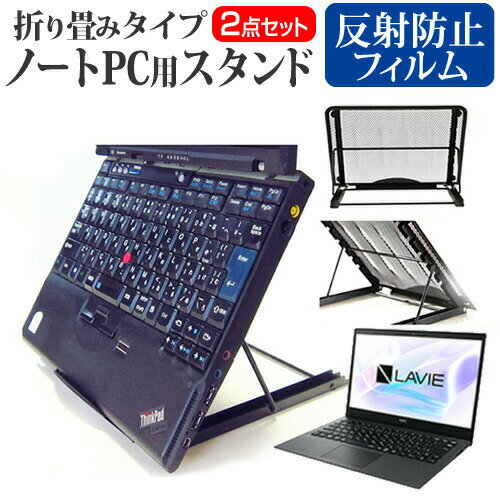 NEC LAVIE Smart PM [13.3インチ] 機種用 ノートPCスタンド メッシュ製 折り畳み 放熱 6段階調整 メール便送料無料