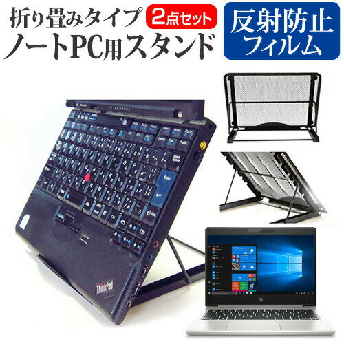 HP Pavilion 13-an1000シリーズ [13.3インチ] 機種用 ノートPCスタンド メッシュ製 折り畳み 放熱 6段..