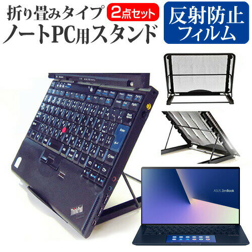 ASUS ZenBook 13 UX334FAC [13.3インチ] 機種用 ノートPCスタンド メッシュ製 折り畳み 放熱 6段階調整 メール便送料無料 jgs bgt 互換品