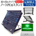 ＼5日はポイント最大5倍／ レッツノート SV9 シリーズ 12.1インチ 機種用 ノートPCスタンド メッシュ製 折り畳み 放熱 6段階調整 パナソニック メール便送料無料