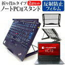 dynabook VC72 VC72/M [12.5インチ] 機種用 ノートPCスタンド メッシュ製 折り畳み 放熱 6段階調整 メール便送料無料