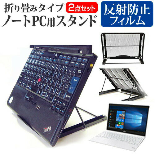 ＼毎月1日はP5倍／ 富士通 FMV LIFEBOOK UH シリーズ 55/C3 [13.3インチ] 機種用 ノートPCスタンド メッシュ製 折り畳み 放熱 6段階調整 メール便送料無料