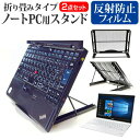 ＼10日はポイント10倍!!／ 富士通 FMV LIFEBOOK UH シリーズ 55/C3 [13.3インチ] 機種用 ノートPCスタンド メッシュ製 折り畳み 放熱 6段階調整 メール便送料無料