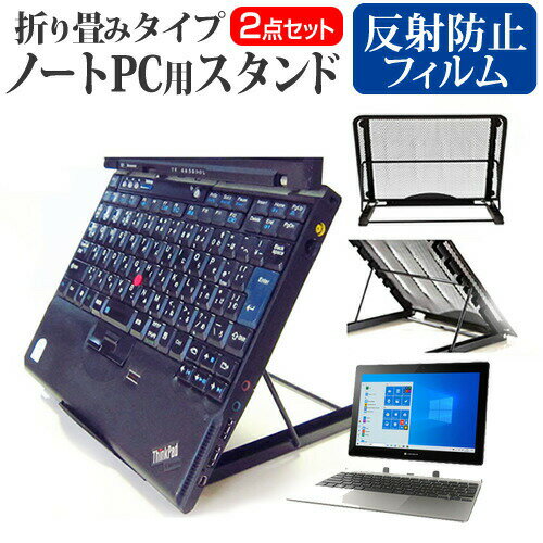 Dynabook dynabook KZ シリーズ ノートパソコンスタンド関連キーワード金網 メッシュ 角度調整 ノートパソコンスタンド パソコンスタンド PCスタンド ポータブルノートPCスタンド クーリングスタンド ノートパソコン 折りたたみ ノートPC 冷却 クーラー スタンド テレワーク 在宅勤務 在宅ワーク グッズ pc台 角度調整 冷却台 ノートPCクーラー ノートパソコン テレワーク ノマド オンライン学習 リモートワークノートパソコンスタンドと反射防止フィルム 2点セット■対応機種Dynabook dynabook KZ シリーズ [10.1インチ(1280x800)] ノートPCスタンド・メッシュの特徴ノートパソコンを立てて設置できるノートパソコンスタンド6段階の角度調整が可能です。スタンドでノートパソコンの角度を調整することで、画面の高さも調整可能です。外付けのキーボードや、マウスを使用すれば、適正な姿勢でパソコンの操作ができるようになります。折りたたみ式で、使用しないときはフラットになります。厚さ18mmと薄いため保管場所を選ばず、持ち運びにも便利です。メッシュタイプで、ノートパソコンの背面から熱を放熱しやい構造です。ノートパソコンでDVDやTVを鑑賞する際に、見やすい高さに設置できます。ノートパソコンだけでなく、タブレット等にもご使用いただけます。メッシュタイプですので、ノートパソコンの背面から熱を放熱しやすくなり、放熱対策にも効果的です。仕様サイズ：横250mm×縦200mm×厚さ18mm（折りたたみ時）色：ブラック重さ：320g液晶保護フィルム特徴反射防止液晶保護フィルム反射低減機能を施し、長時間の作業に最適な液晶保護フィルムキズが入りにくく液晶画面を保護します。硬度 3H気泡の入りを取り除くヘラとクリーニングクロスもセットでついてきます。※ご購入前の注意点※写真のノートパソコンは付属しておりません。液晶保護フィルムは、液晶画面のみをカバーする仕様です。画面全体をカバーする仕様ではございません。万が一、サイズに合わない場合はハサミやカッターなどでカットして御利用下さい。ノート パソコン PC PC 熱対策 放熱 冷却 冷却台 クーラー 猫背 背筋 折りたたみ 折り畳み スタンド ブック ダイナブック