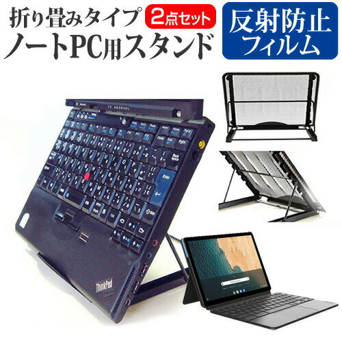 ＼20日はポイント最大5倍!!／ Lenovo IdeaPad Duet クロームブック Chromebook [2020年版] [10.1インチ] 機種用 ノートPCスタンド メッシュ製 折り畳み 放熱 6段階調整 メール便送料無料