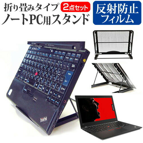 ＼スーパーSALE 開催中／ Lenovo ThinkPad X280 2020年版 [12.5インチ] 機種用 ノートPCスタンド メッシュ製 折り畳み 放熱 6段階調整 メール便送料無料