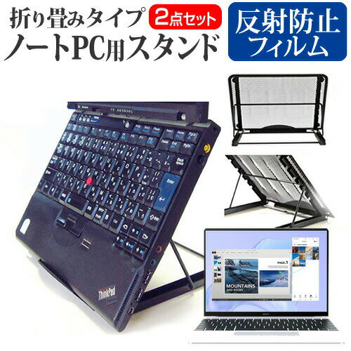 HUAWEI MateBook X 2020 [13インチ] 機種用 ノートPCスタンド メッシュ製 折り畳み 放熱 6段階調整 メ..