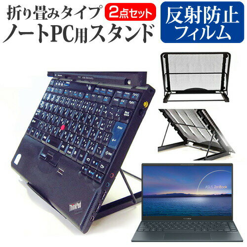 ASUS ZenBook 13 UX325EA [13.3インチ] 機種用 ノートPCスタンド メッシュ製 折り畳み 放熱 6段階調整 メール便送料無料 jgs bgt 互換品