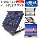 パナソニック レッツノート QV1 12インチ スタンド 折り畳み式 ノートパソコン ノートPC スタンド 放熱 6段階調節 と 反射防止 液晶保護フィルム セット メール便送料無料