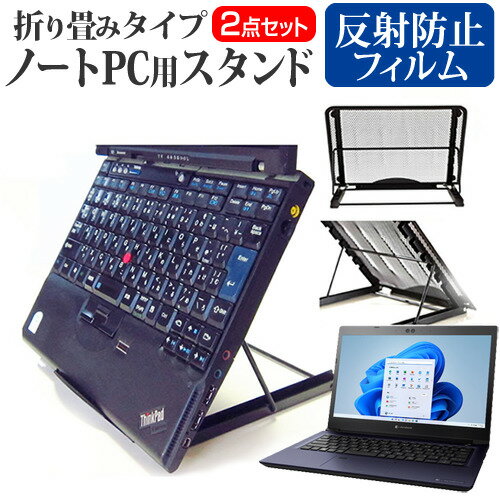 dynabook SZシリーズ SZ/HU [13.3インチ] スタンド 折り畳み式 ノートパソコン ノートPC スタンド 放熱..