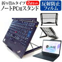 NEC LAVIE Direct PM(X) 13.3インチ スタンド 折り畳み式 ノートパソコン ノートPC スタンド 放熱 6段階調節 と 反射防止 液晶保護フィルム セット メール便送料無料