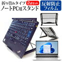 HP ProBook 430 G8/CT Notebook PC 2022年版 関連キーワード金網 メッシュ 角度調整 ノートパソコンスタンド パソコンスタンド PCスタンド ポータブルノートPCスタンド クーリングスタンド ノートパソコン 折りたたみ ノートPC 冷却 クーラー スタンド テレワーク 在宅勤務 在宅ワーク グッズ pc台 角度調整 冷却台 ノートPCクーラー ノートパソコン テレワーク ノマド オンライン学習 リモートワークスタンド 折りたたみ フィルム■対応機種HP ProBook 430 G8/CT Notebook PC 2022年版 [13.3インチ(1366x768)]●ノートPCスタンド・メッシュの特徴・ノートパソコンを立てて設置できるノートパソコンスタンドです。6段階の角度調整が可能です。・スタンドでノートパソコンの角度を調整することで、画面の高さも調整可能です。・外付けのキーボードや、マウスを使用すれば、適正な姿勢でパソコンの操作ができるようになります。・折りたたみ式で、使用しないときはフラットになります。厚さ18mmと薄いため保管場所を選ばず、持ち運びにも便利です。・メッシュタイプで、ノートパソコンの背面から熱を放熱しやい構造です。・ノートパソコンでDVDやTVを鑑賞する際に、見やすい高さに設置できます。・ノートパソコンだけでなく、タブレット等にもご使用いただけます。・メッシュタイプですので、ノートパソコンの背面から熱を放熱しやすくなり、放熱対策にも効果的です。仕様サイズ：横250mm×縦200mm×厚さ18mm（折りたたみ時）色：ブラック重さ：320g●液晶保護フィルム特徴反射防止液晶保護フィルム・反射低減機能を施し、長時間の作業に最適な液晶保護フィルム・キズが入りにくく液晶画面を保護します。 硬度 3H・気泡の入りを取り除くヘラとクリーニングクロスもセットでついてきます。※ご購入前の注意点・写真のノートパソコンは付属しておりません。・液晶保護フィルムは、液晶画面のみをカバーする仕様です。画面全体をカバーする仕様ではございません。万が一、サイズに合わない場合はハサミやカッターなどでカットしてご利用下さい。 ノート パソコン PC PC 熱対策 放熱 冷却 冷却台 クーラー 猫背 背筋 折りたたみ 折り畳み スタンド HP ヒューレットパッカード HP ブック プロブック