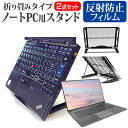 ＼20日は最大ポイント5倍 ／ パナソニック レッツノート SV9 シリーズ CF-SV9 12.1インチ スタンド 折り畳み式 ノートパソコン ノートPC スタンド 放熱 6段階調節 と 反射防止 液晶保護フィルム セット メール便送料無料