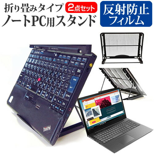 NEC LAVIE N13 N1355/FA シリーズ [13.3インチ] スタンド 折り畳み式 ノートパソコン ノートPC スタンド 放熱 6段階調節 と 反射防止 液晶保護フィルム セット メール便送料無料