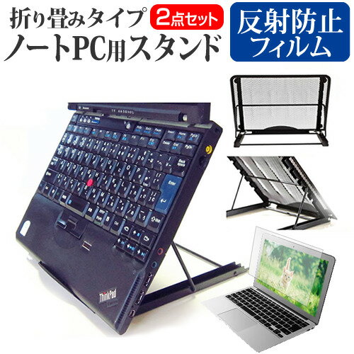 ＼スーパーSALE 開催中／ 富士通 FMV LIFEBOOK UHシリーズ WUB/H1 13.3インチ スタンド 折り畳み式 ノートパソコン ノートPC スタンド 放熱 6段階調節 と 反射防止 液晶保護フィルム セット メール便送料無料