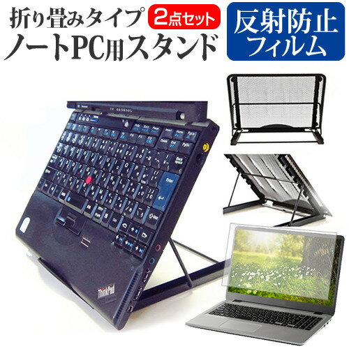 dynabook G83/HU 関連キーワード金網 メッシュ 角度調整 ノートパソコンスタンド パソコンスタンド PCスタンド ポータブルノートPCスタンド クーリングスタンド ノートパソコン 折りたたみ ノートPC 冷却 クーラー スタンド テレワーク 在宅勤務 在宅ワーク グッズ pc台 角度調整 冷却台 ノートPCクーラー ノートパソコン テレワーク ノマド オンライン学習 リモートワークスタンド 折りたたみ フィルム■対応機種dynabook G83/HU [13.3インチ(1920x1080)]ノートPCスタンド・メッシュの特徴ノートパソコンを立てて設置できるノートパソコンスタンド6段階の角度調整が可能です。スタンドでノートパソコンの角度を調整することで、画面の高さも調整可能です。外付けのキーボードや、マウスを使用すれば、適正な姿勢でパソコンの操作ができるようになります。折りたたみ式で、使用しないときはフラットになります。厚さ18mmと薄いため保管場所を選ばず、持ち運びにも便利です。メッシュタイプで、ノートパソコンの背面から熱を放熱しやい構造です。ノートパソコンでDVDやTVを鑑賞する際に、見やすい高さに設置できます。ノートパソコンだけでなく、タブレット等にもご使用いただけます。メッシュタイプですので、ノートパソコンの背面から熱を放熱しやすくなり、放熱対策にも効果的です。仕様サイズ：横250mm×縦200mm×厚さ18mm（折りたたみ時）色：ブラック重さ：320g液晶保護フィルム特徴反射防止液晶保護フィルム反射低減機能を施し、長時間の作業に最適な液晶保護フィルムキズが入りにくく液晶画面を保護します。硬度 3H気泡の入りを取り除くヘラとクリーニングクロスもセットでついてきます。※ご購入前の注意点※写真のノートパソコンは付属しておりません。液晶保護フィルムは、液晶画面のみをカバーする仕様です。画面全体をカバーする仕様ではございません。ノート パソコン PC PC 熱対策 放熱 冷却 冷却台 クーラー 猫背 背筋 折りたたみ 折り畳み スタンド ブック ダイナブック