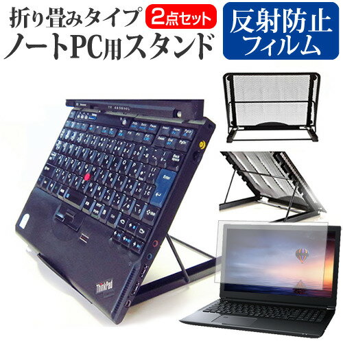 dynabook U63/FS [13.3インチ] スタンド 折り畳み式 ノートパソコン ノートPC スタンド 放熱 6段階調節 と 反射防止 液晶保護フィルム セット メール便送料無料 jgs bgt