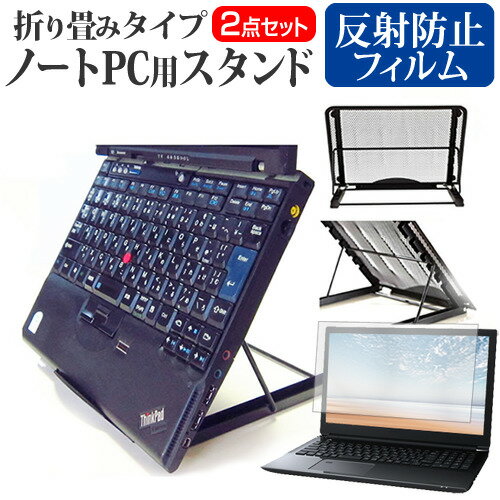 ＼20日はポイント最大5倍!!／ HP EliteBook 630 G10/CT Notebook PC 2023年版 [13.3インチ] スタンド 折り畳み式 ノートパソコン ノートPC スタンド 放熱 6段階調節 と 反射防止 液晶保護フィルム セット メール便送料無料 1