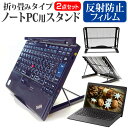 dynabook G83/KU スタンド 折りたたみ フィルム関連キーワード金網 メッシュ 角度調整 ノートパソコンスタンド パソコンスタンド PCスタンド ポータブルノートPCスタンド クーリングスタンド ノートパソコン 折りたたみ ノートPC 冷却 クーラー スタンド 在宅勤務 グッズ pc台 角度調整 冷却台 ノートPCクーラー ノートパソコン オンライン学習 リモートワークスタンド 折りたたみ フィルム■対応機種dynabook G83/KU [13.3インチ(1920x1080)]ノートPCスタンド・メッシュの特徴ノートパソコンを立てて設置できるノートパソコンスタンド6段階の角度調整が可能です。スタンドでノートパソコンの角度を調整することで、画面の高さも調整可能です。外付けのキーボードや、マウスを使用すれば、適正な姿勢でパソコンの操作ができるようになります。折りたたみ式で、使用しないときはフラットになります。厚さ18mmと薄いため保管場所を選ばず、持ち運びにも便利です。メッシュタイプで、ノートパソコンの背面から熱を放熱しやい構造です。ノートパソコンでDVDやTVを鑑賞する際に、見やすい高さに設置できます。ノートパソコンだけでなく、タブレット等にもご使用いただけます。メッシュタイプですので、ノートパソコンの背面から熱を放熱しやすくなり、放熱対策にも効果的です。仕様サイズ：横250mm×縦200mm×厚さ18mm（折りたたみ時）色：ブラック重さ：320g液晶保護フィルム特徴反射防止液晶保護フィルム反射低減機能を施し、長時間の作業に最適な液晶保護フィルムキズが入りにくく液晶画面を保護します。硬度 3H気泡の入りを取り除くヘラとクリーニングクロスもセットでついてきます。※ご購入前の注意点※写真のノートパソコンは付属しておりません。液晶保護フィルムは、液晶画面のみをカバーする仕様です。画面全体をカバーする仕様ではございません。ノート パソコン PC PC 熱対策 放熱 冷却 冷却台 クーラー 猫背 背筋 折りたたみ 折り畳み スタンド