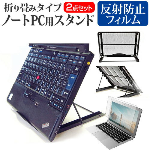 パナソニック レッツノートQR4 CF-QR4RDRAS  スタンド 折り畳み式 ノートパソコン ノートPC スタンド 放熱 6段階調節 と 反射防止 液晶保護フィルム セット メール便送料無料