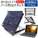 パナソニック レッツノートQR4 CF-QR4RDDKS [12.4インチ] スタンド 折り畳み式 ノートパソコン ノートPC スタンド 放熱 6段階調節 と 反射防止 液晶保護フィルム セット メール便送料無料