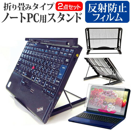 パナソニック レッツノートQR4 CF-QR4RD7KS スタンド 折りたたみ フィルム関連キーワード金網 メッシュ 角度調整 ノートパソコンスタンド パソコンスタンド PCスタンド ポータブルノートPCスタンド クーリングスタンド ノートパソコン 折りたたみ ノートPC 冷却 クーラー スタンド 在宅勤務 グッズ pc台 角度調整 冷却台 ノートPCクーラー ノートパソコン オンライン学習 リモートワークスタンド 折りたたみ フィルム■対応機種パナソニック レッツノートQR4 CF-QR4RD7KS [12.4インチ(1920x1280)]ノートPCスタンド・メッシュの特徴ノートパソコンを立てて設置できるノートパソコンスタンド6段階の角度調整が可能です。スタンドでノートパソコンの角度を調整することで、画面の高さも調整可能です。外付けのキーボードや、マウスを使用すれば、適正な姿勢でパソコンの操作ができるようになります。折りたたみ式で、使用しないときはフラットになります。厚さ18mmと薄いため保管場所を選ばず、持ち運びにも便利です。メッシュタイプで、ノートパソコンの背面から熱を放熱しやい構造です。ノートパソコンでDVDやTVを鑑賞する際に、見やすい高さに設置できます。ノートパソコンだけでなく、タブレット等にもご使用いただけます。メッシュタイプですので、ノートパソコンの背面から熱を放熱しやすくなり、放熱対策にも効果的です。仕様サイズ：横250mm×縦200mm×厚さ18mm（折りたたみ時）色：ブラック重さ：320g液晶保護フィルム特徴反射防止液晶保護フィルム反射低減機能を施し、長時間の作業に最適な液晶保護フィルムキズが入りにくく液晶画面を保護します。硬度 3H気泡の入りを取り除くヘラとクリーニングクロスもセットでついてきます。※ご購入前の注意点※写真のノートパソコンは付属しておりません。液晶保護フィルムは、液晶画面のみをカバーする仕様です。画面全体をカバーする仕様ではございません。ノート パソコン PC PC 熱対策 放熱 冷却 冷却台 クーラー 猫背 背筋 折りたたみ 折り畳み スタンド