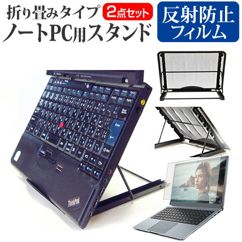 パナソニック レッツノートQV9 CF-QV9RDAKS [12インチ] スタンド 折り畳み式 ノートパソコン ノートPC スタンド 放熱 6段階調節 と 反射防止 液晶保護フィルム セット メール便送料無料