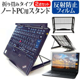 パナソニック レッツノートQV9 CF-QV9RFAAS [12インチ] スタンド 折り畳み式 ノートパソコン ノートPC スタンド 放熱 6段階調節 と 反射防止 液晶保護フィルム セット メール便送料無料