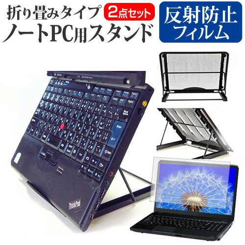 dynabook XZ シリーズ XZ/HW スタンド 折りたたみ フィルム関連キーワード金網 メッシュ 角度調整 ノートパソコンスタンド パソコンスタンド PCスタンド ポータブルノートPCスタンド クーリングスタンド ノートパソコン 折りたたみ ノートPC 冷却 クーラー スタンド 在宅勤務 グッズ pc台 角度調整 冷却台 ノートPCクーラー ノートパソコン オンライン学習 リモートワークスタンド 折りたたみ フィルム■対応機種dynabook XZ シリーズ XZ/HW [13.3インチ(1920x1200)]ノートPCスタンド・メッシュの特徴ノートパソコンを立てて設置できるノートパソコンスタンド6段階の角度調整が可能です。スタンドでノートパソコンの角度を調整することで、画面の高さも調整可能です。外付けのキーボードや、マウスを使用すれば、適正な姿勢でパソコンの操作ができるようになります。折りたたみ式で、使用しないときはフラットになります。厚さ18mmと薄いため保管場所を選ばず、持ち運びにも便利です。メッシュタイプで、ノートパソコンの背面から熱を放熱しやい構造です。ノートパソコンでDVDやTVを鑑賞する際に、見やすい高さに設置できます。ノートパソコンだけでなく、タブレット等にもご使用いただけます。メッシュタイプですので、ノートパソコンの背面から熱を放熱しやすくなり、放熱対策にも効果的です。仕様サイズ：横250mm×縦200mm×厚さ18mm（折りたたみ時）色：ブラック重さ：320g液晶保護フィルム特徴反射防止液晶保護フィルム反射低減機能を施し、長時間の作業に最適な液晶保護フィルムキズが入りにくく液晶画面を保護します。硬度 3H気泡の入りを取り除くヘラとクリーニングクロスもセットでついてきます。※ご購入前の注意点※写真のノートパソコンは付属しておりません。液晶保護フィルムは、液晶画面のみをカバーする仕様です。画面全体をカバーする仕様ではございません。ノート パソコン PC PC 熱対策 放熱 冷却 冷却台 クーラー 猫背 背筋 折りたたみ 折り畳み スタンド