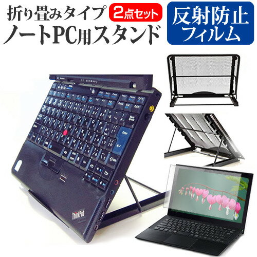 CHUWI MiniBook X N100 スタンド 折りたたみ フィルム関連キーワード金網 メッシュ 角度調整 ノートパソコンスタンド パソコンスタンド PCスタンド ポータブルノートPCスタンド クーリングスタンド ノートパソコン 折りたたみ ノートPC 冷却 クーラー スタンド 在宅勤務 グッズ pc台 角度調整 冷却台 ノートPCクーラー ノートパソコン オンライン学習 リモートワークスタンド 折りたたみ フィルム■対応機種CHUWI MiniBook X N100 [10.51インチ(1920x1200)]ノートPCスタンド・メッシュの特徴ノートパソコンを立てて設置できるノートパソコンスタンド6段階の角度調整が可能です。スタンドでノートパソコンの角度を調整することで、画面の高さも調整可能です。外付けのキーボードや、マウスを使用すれば、適正な姿勢でパソコンの操作ができるようになります。折りたたみ式で、使用しないときはフラットになります。厚さ18mmと薄いため保管場所を選ばず、持ち運びにも便利です。メッシュタイプで、ノートパソコンの背面から熱を放熱しやい構造です。ノートパソコンでDVDやTVを鑑賞する際に、見やすい高さに設置できます。ノートパソコンだけでなく、タブレット等にもご使用いただけます。メッシュタイプですので、ノートパソコンの背面から熱を放熱しやすくなり、放熱対策にも効果的です。仕様サイズ：横250mm×縦200mm×厚さ18mm（折りたたみ時）色：ブラック重さ：320g液晶保護フィルム特徴反射防止液晶保護フィルム反射低減機能を施し、長時間の作業に最適な液晶保護フィルムキズが入りにくく液晶画面を保護します。硬度 3H気泡の入りを取り除くヘラとクリーニングクロスもセットでついてきます。※ご購入前の注意点※写真のノートパソコンは付属しておりません。液晶保護フィルムは、液晶画面のみをカバーする仕様です。画面全体をカバーする仕様ではございません。ノート パソコン PC PC 熱対策 放熱 冷却 冷却台 クーラー 猫背 背筋 折りたたみ 折り畳み スタンド