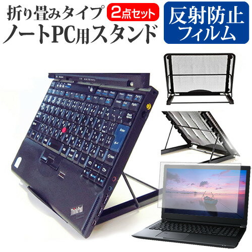 dynabook G83/HW [13.3インチ] スタンド 折り畳み式 ノートパソコン ノートPC スタンド 放熱 6段階調節 と 反射防止 液晶保護フィルム セット メール便送料無料