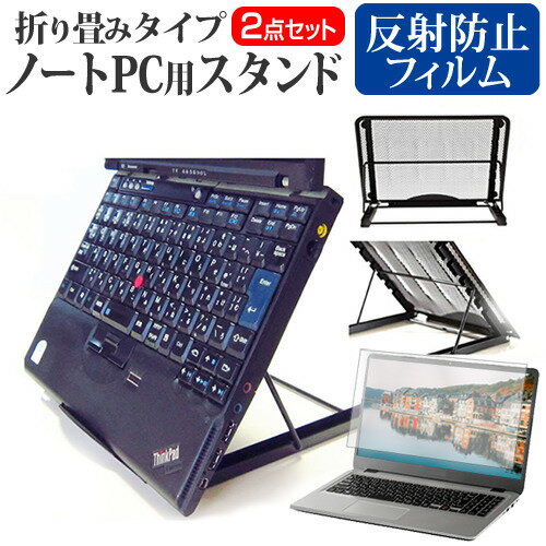 dynabook V83/LX 2024年版 [13.3インチ] スタンド 折り畳み式 ノートパソコン ノートPC スタンド 放熱 6段階調節 と 反射防止 液晶保護フィルム セット メール便送料無料 bgt 互換品
