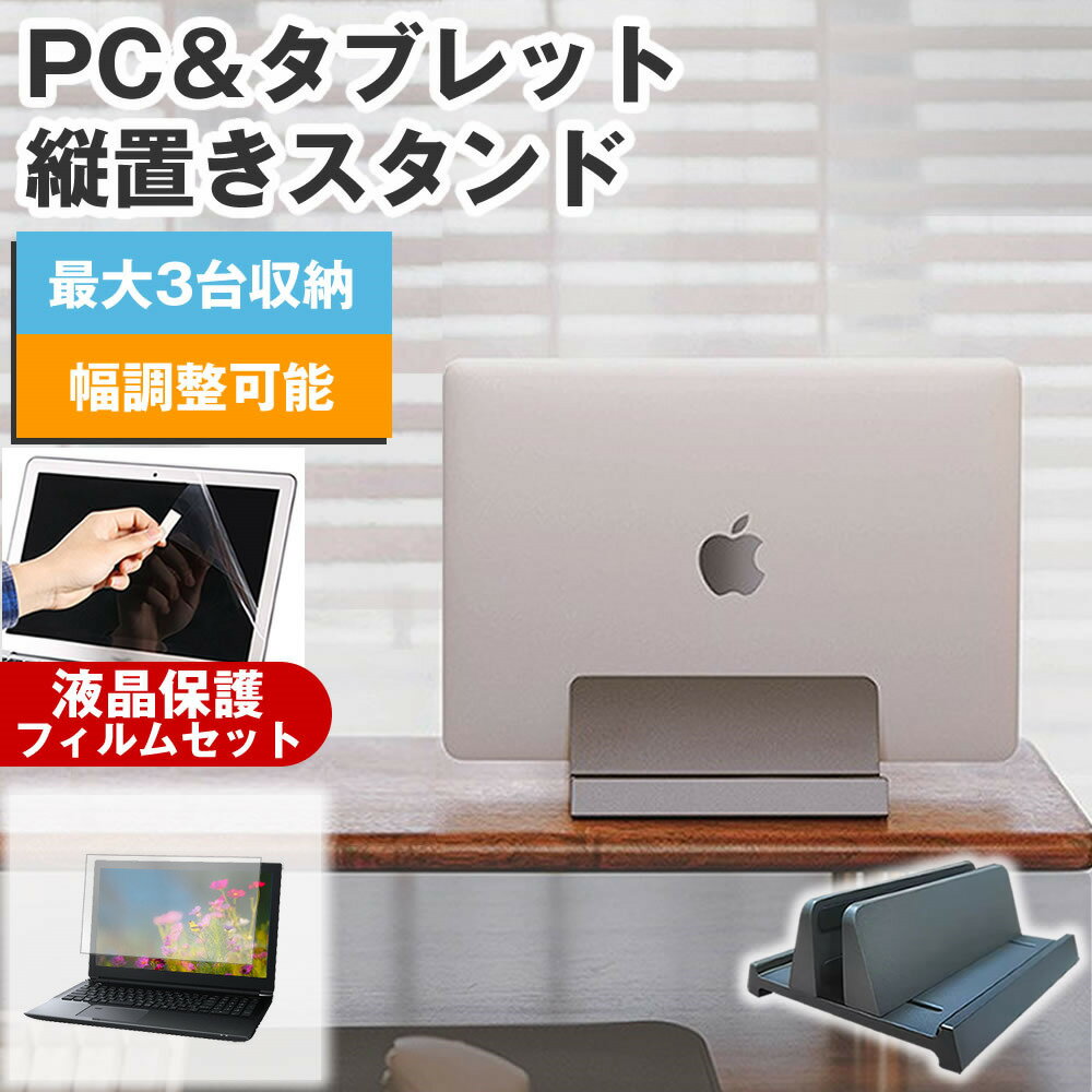 ASUS Chromebook CX34 Flip(CX3401) [14インチ] 縦置きノートPCスタンド と 反射防止 液晶保護フィルム..